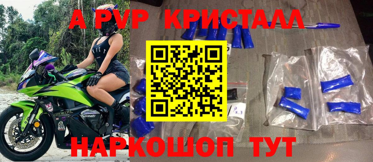 Альфа ПВП кристаллы Серпухов