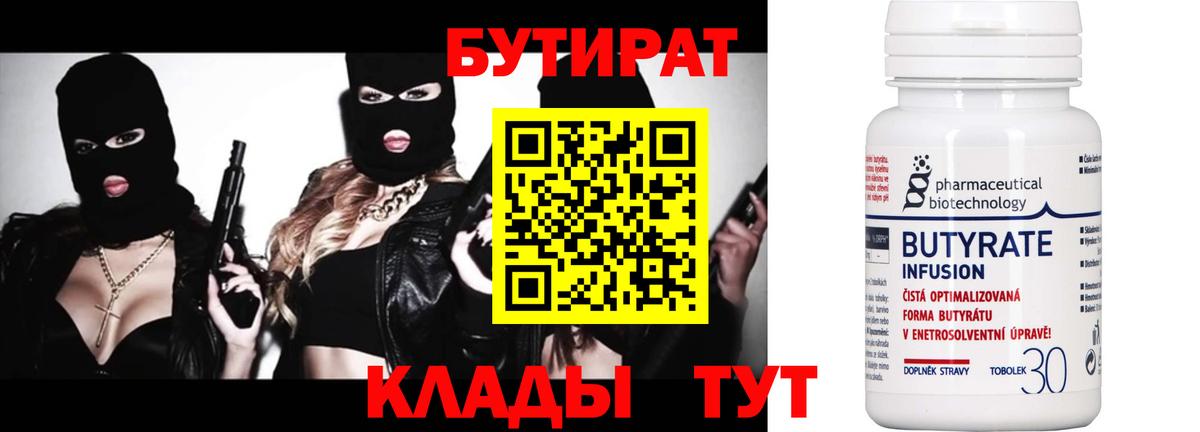 Серпухов  Бутират  Вход с VPN  Бутират оксана 