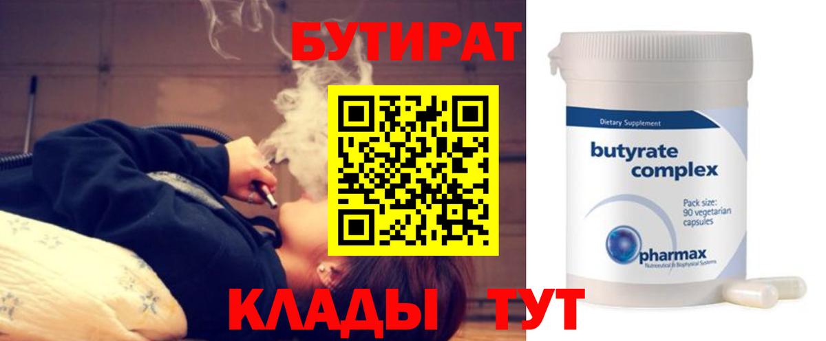 БУТИРАТ жидкий экстази Серпухов