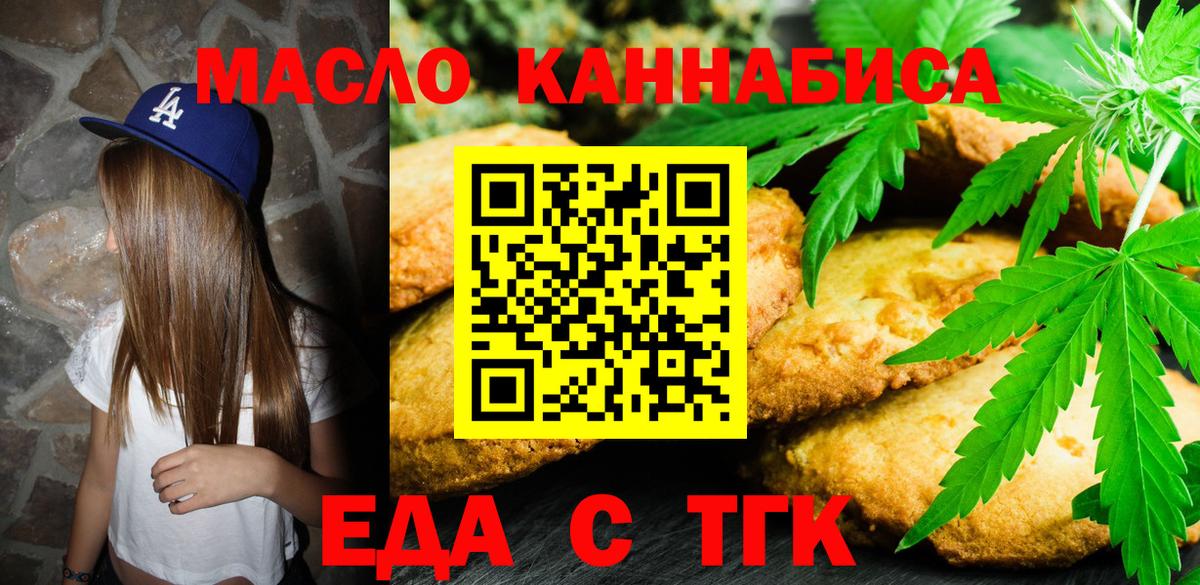 Печенье с ТГК конопля  Вход с VPN  Серпухов 