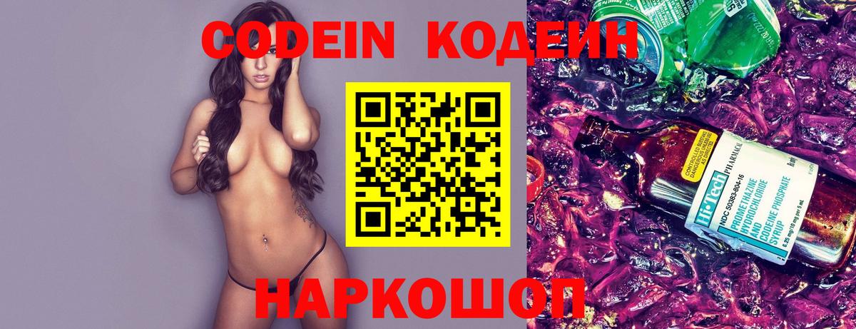 Кодеиновый сироп Lean Purple Drank Серпухов