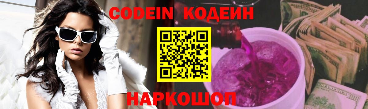 Серпухов  Кодеин напиток Lean (лин)  Вход с VPN 