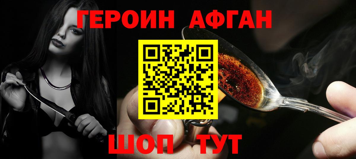 Серпухов  ГЕРОИН афганец  Героин  Вход с VPN 