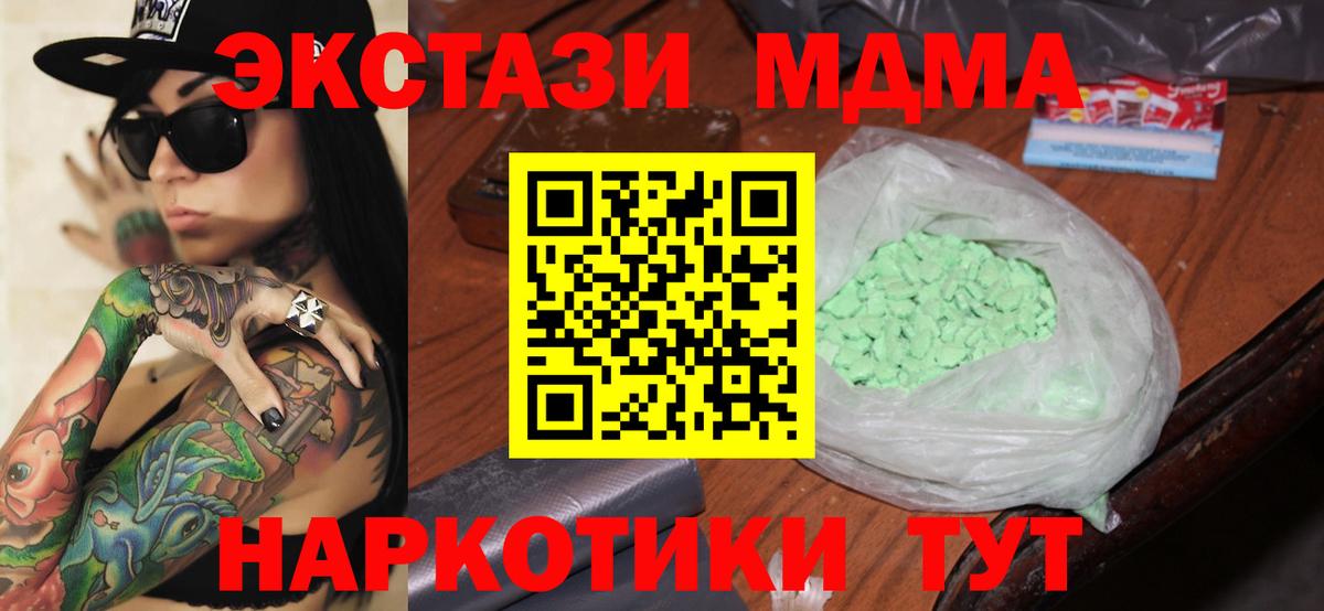 MDMA кристаллы Серпухов