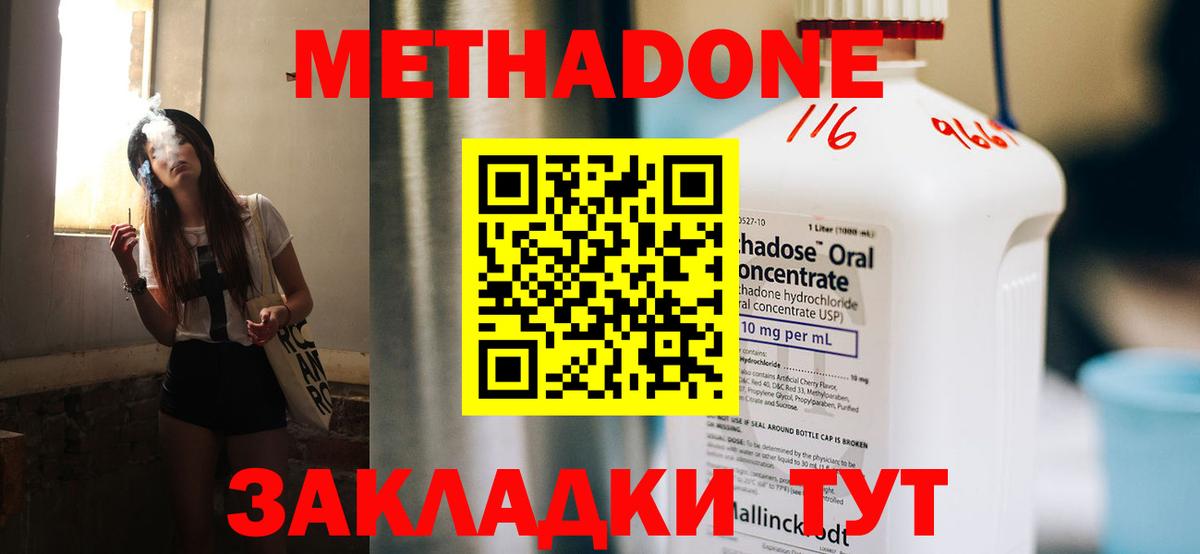 Серпухов  МЕТАДОН кристалл  Вход с VPN 